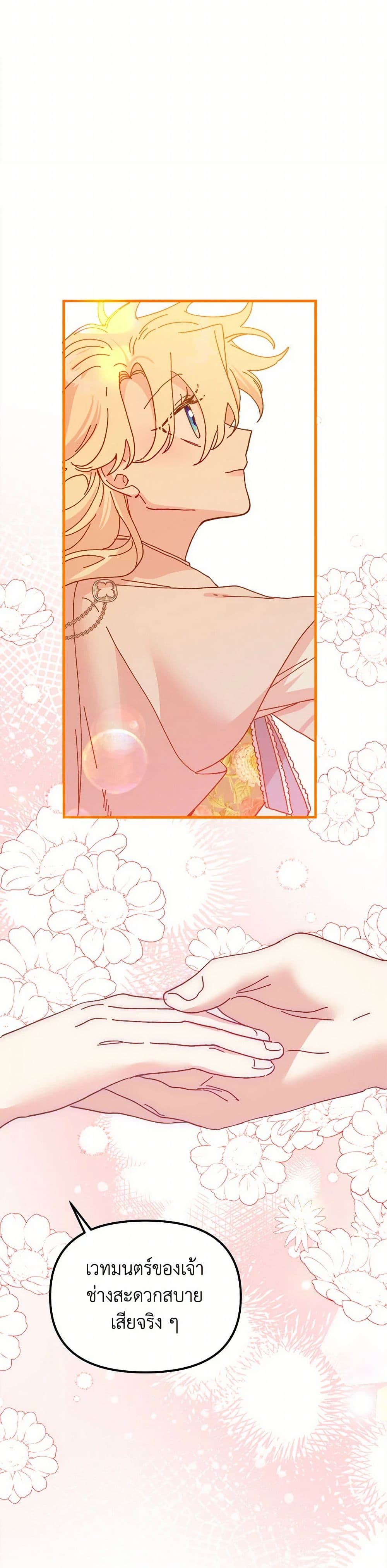 The Princess Pretends to Be Crazy page 9