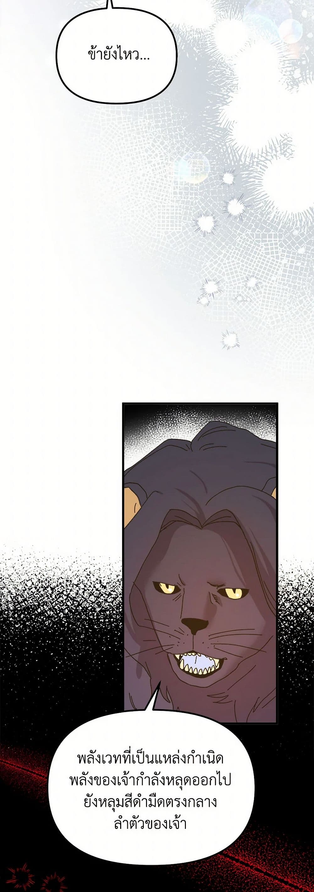 The Princess Pretends to Be Crazy page 3