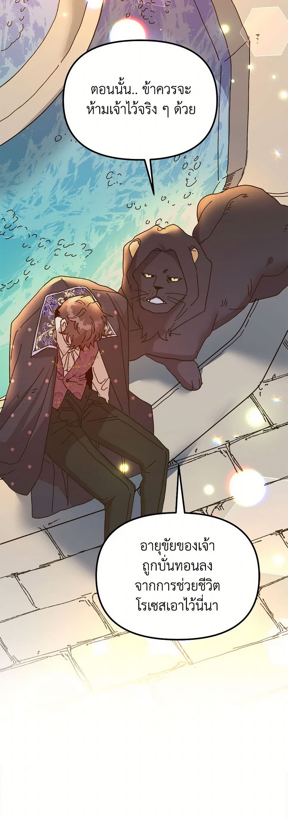 The Princess Pretends to Be Crazy page 6