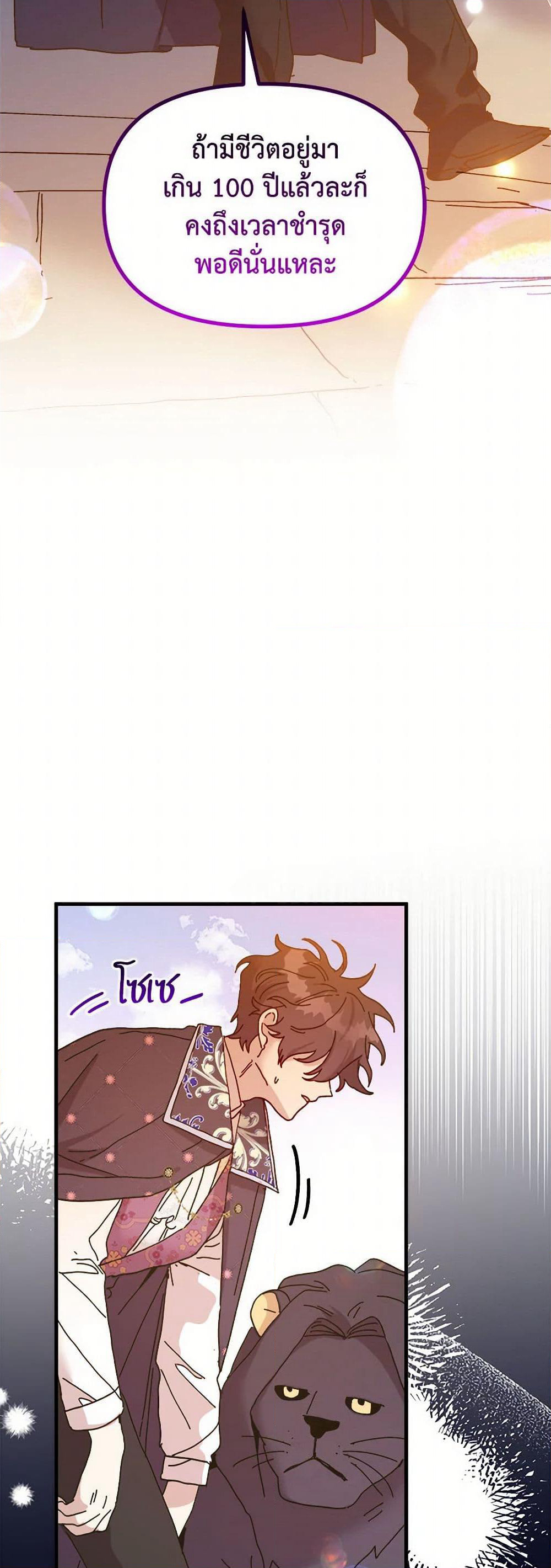 The Princess Pretends to Be Crazy page 10