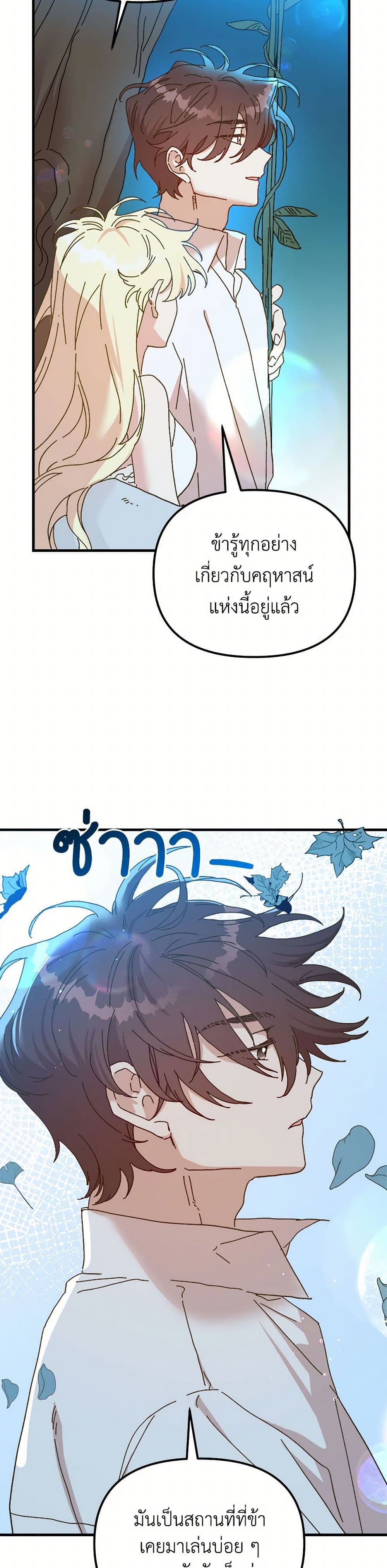The Princess Pretends to Be Crazy page 8