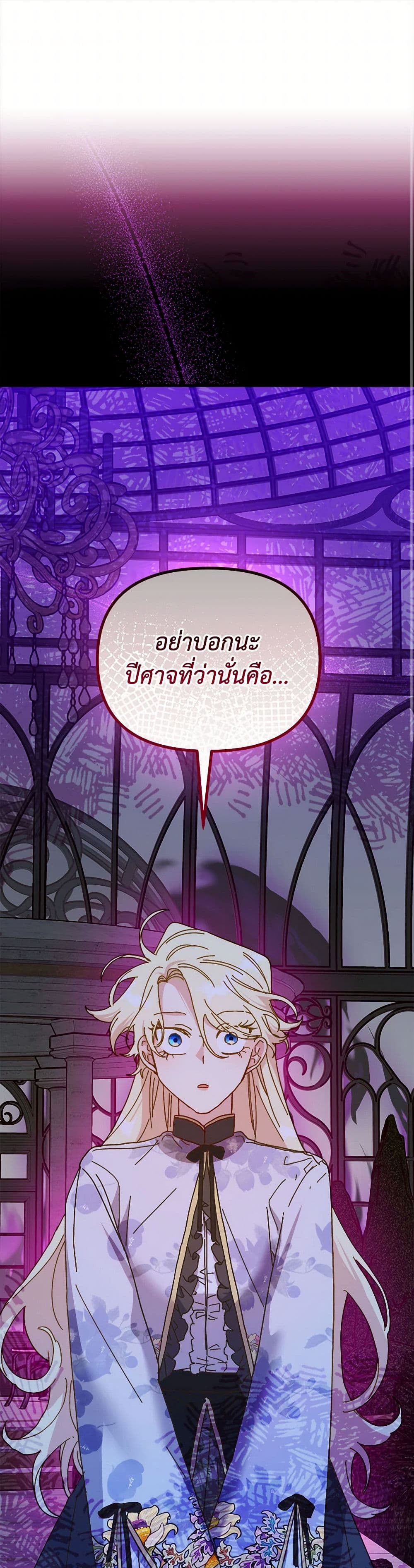 The Princess Pretends to Be Crazy page 2