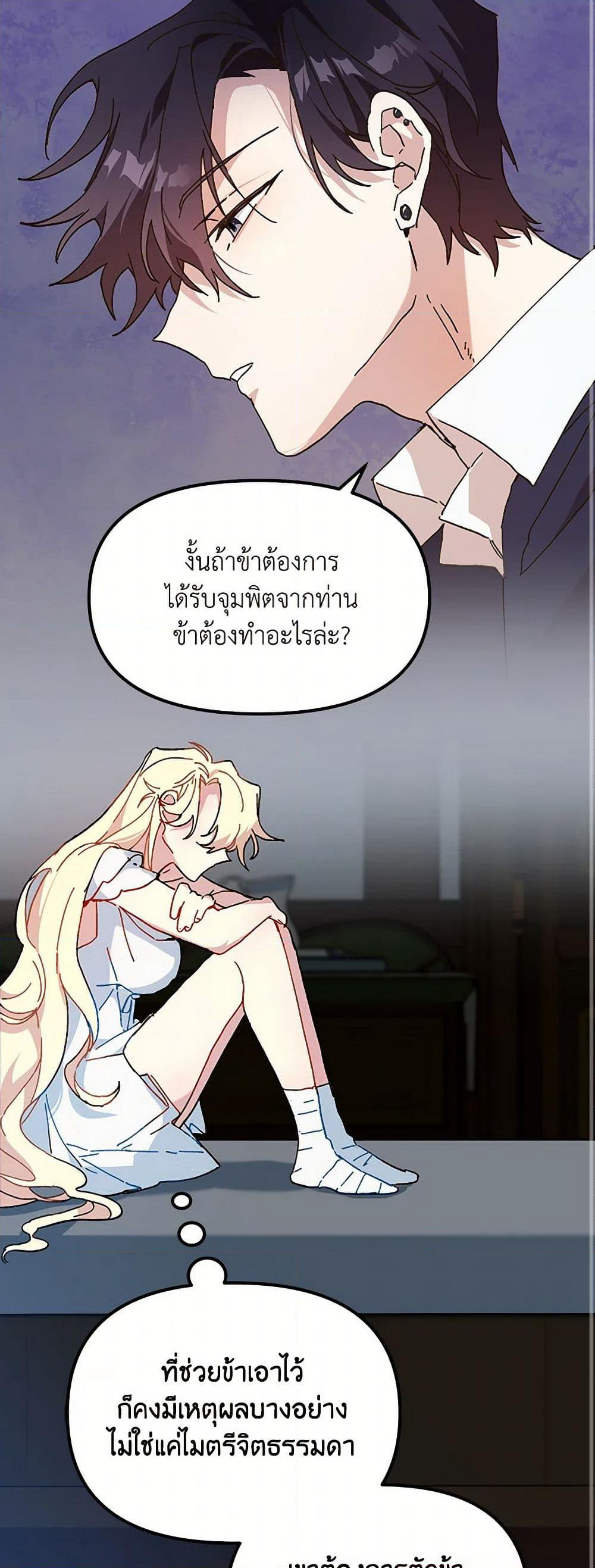 The Princess Pretends to Be Crazy page 2