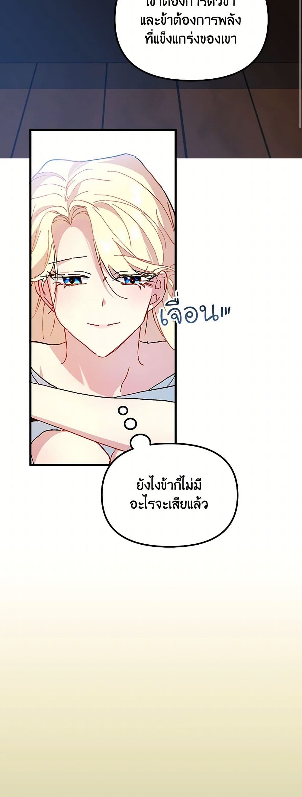 The Princess Pretends to Be Crazy page 3