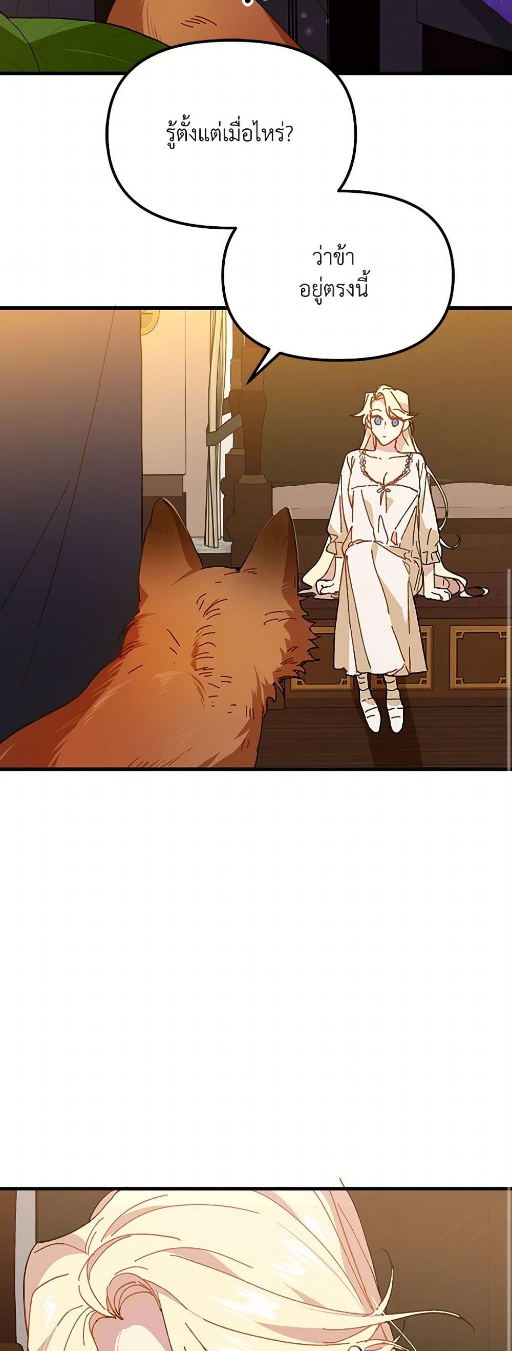 The Princess Pretends to Be Crazy page 10