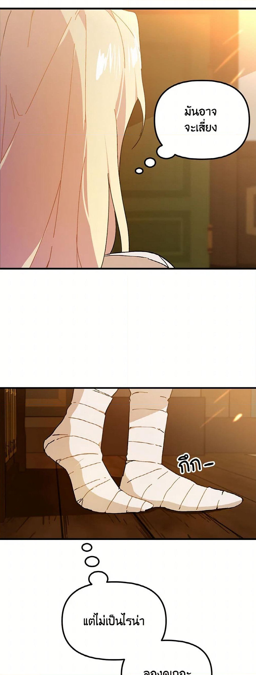 The Princess Pretends to Be Crazy page 15