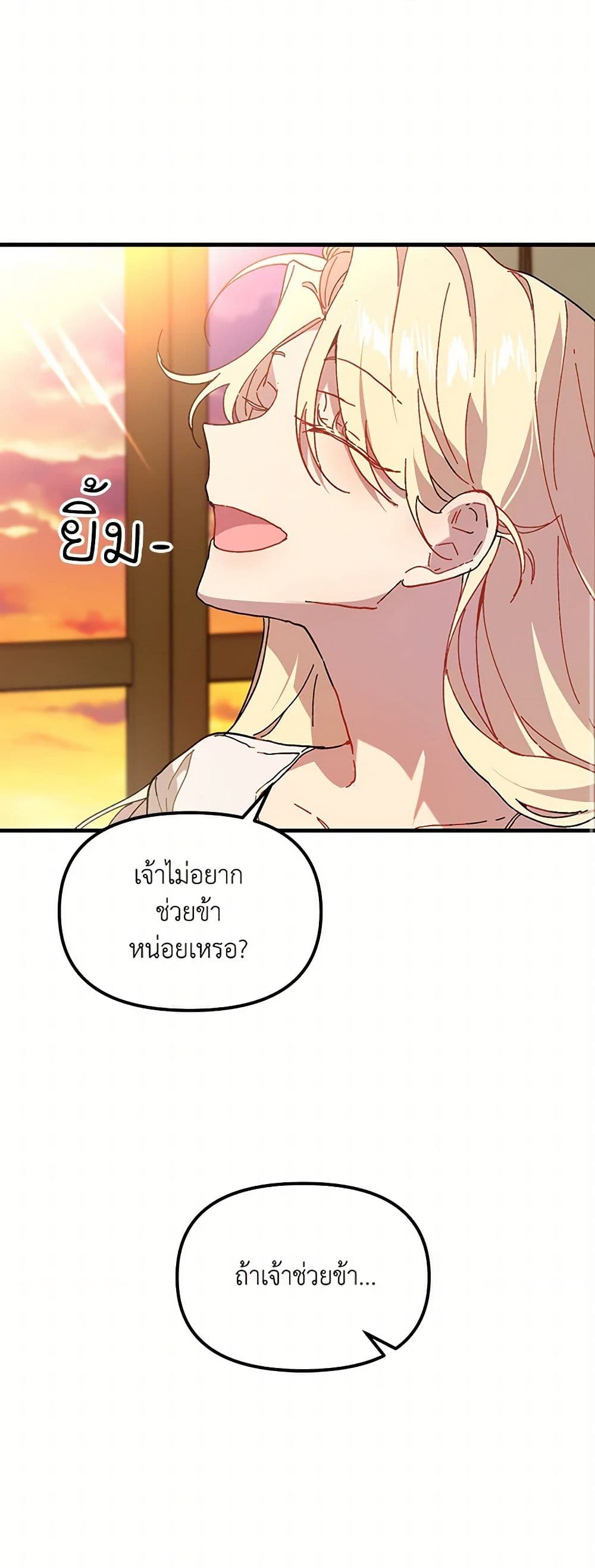 The Princess Pretends to Be Crazy page 18