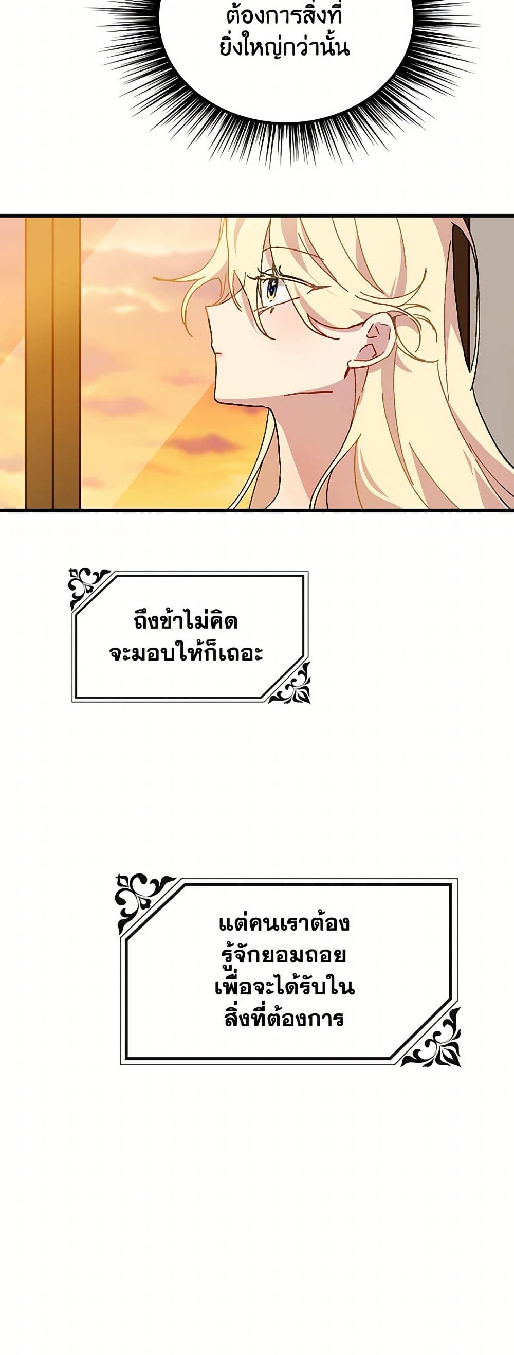 The Princess Pretends to Be Crazy page 21