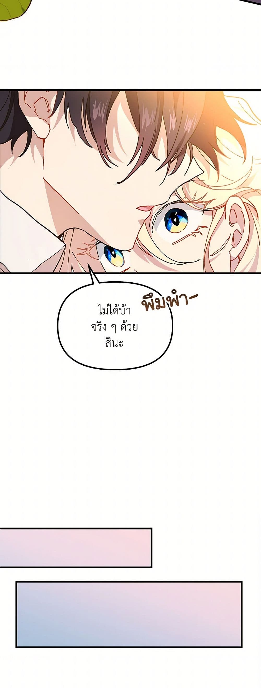 The Princess Pretends to Be Crazy page 26