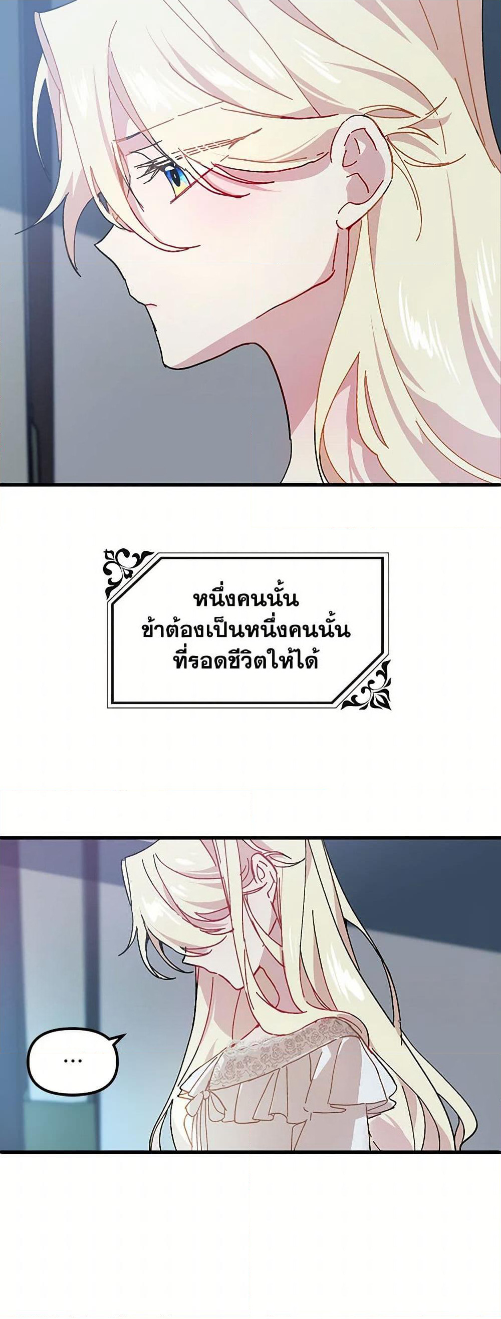 The Princess Pretends to Be Crazy page 31