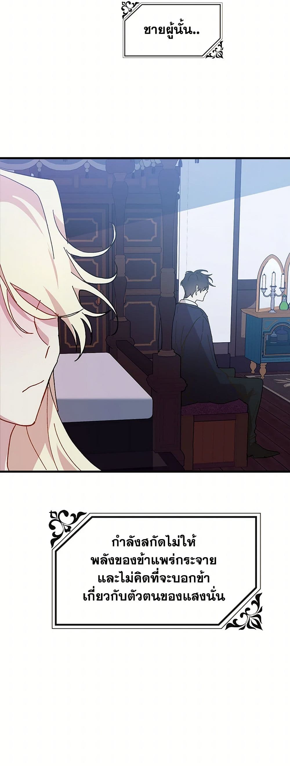 The Princess Pretends to Be Crazy page 33