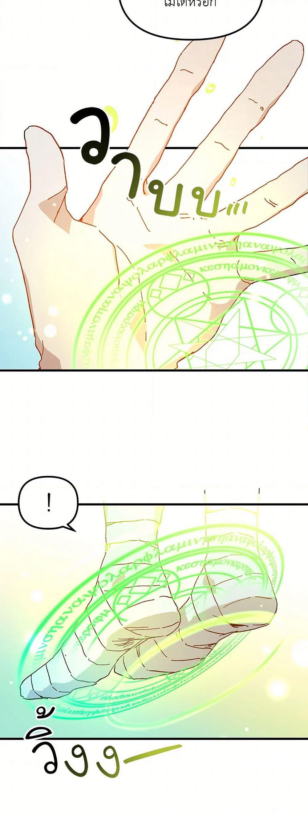 The Princess Pretends to Be Crazy page 42
