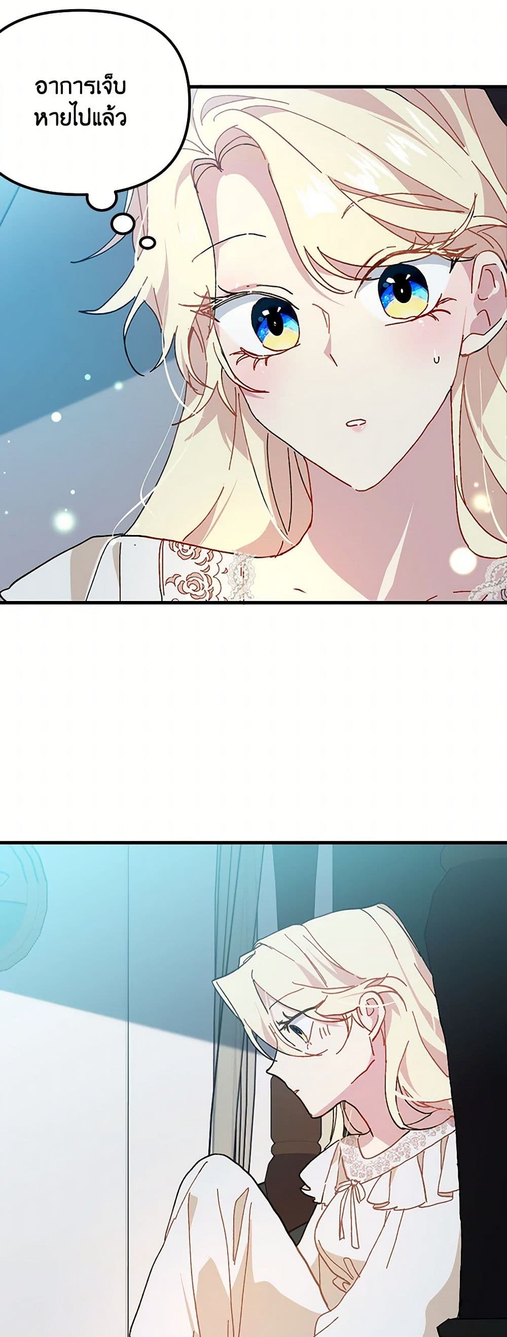 The Princess Pretends to Be Crazy page 43