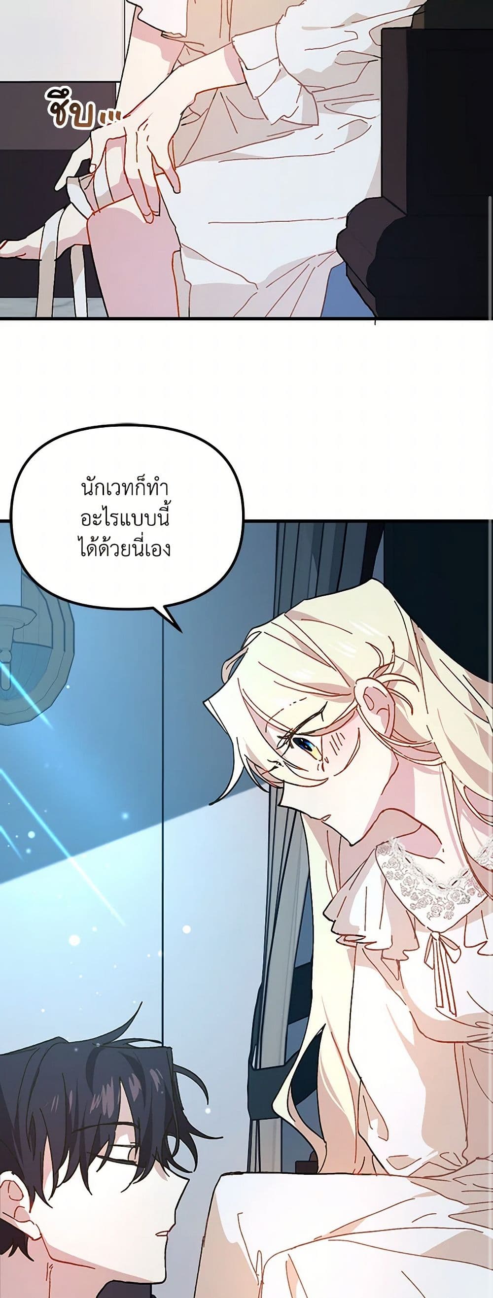 The Princess Pretends to Be Crazy page 44