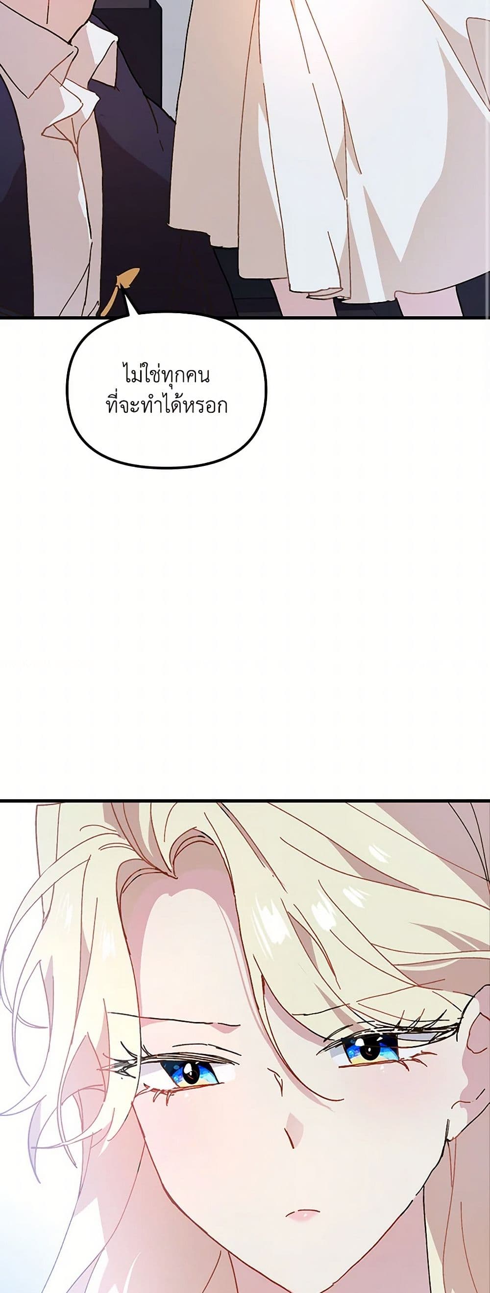 The Princess Pretends to Be Crazy page 45
