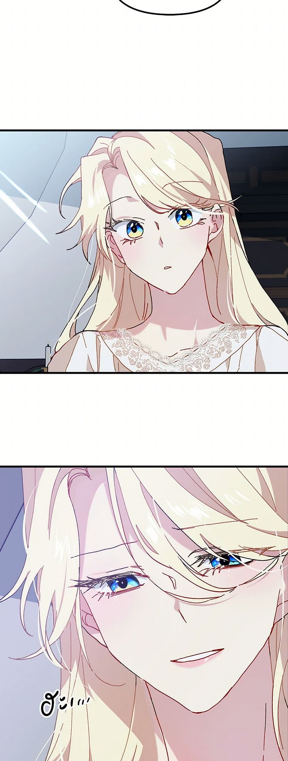 The Princess Pretends to Be Crazy page 47