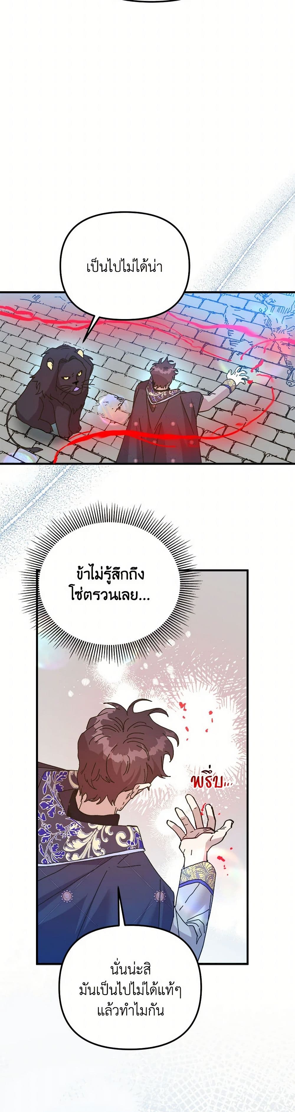 The Princess Pretends to Be Crazy page 4