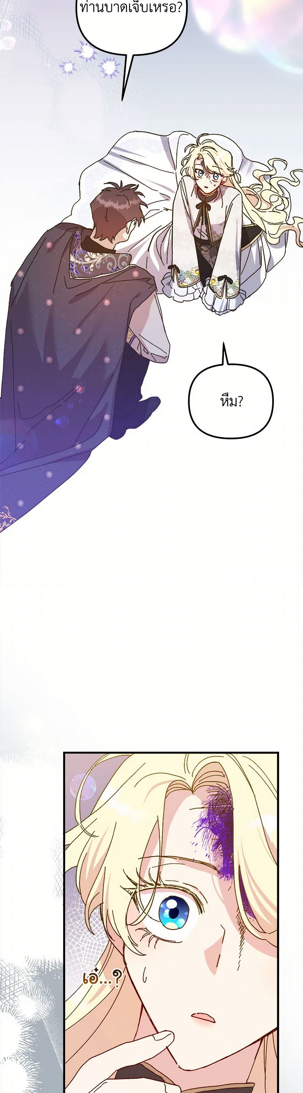The Princess Pretends to Be Crazy page 4