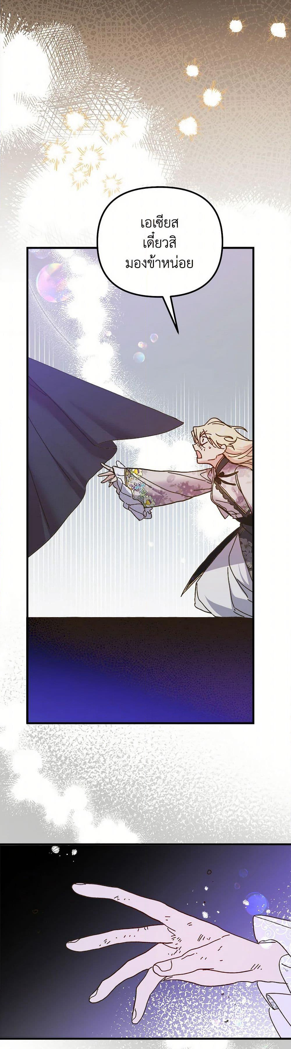 The Princess Pretends to Be Crazy page 9