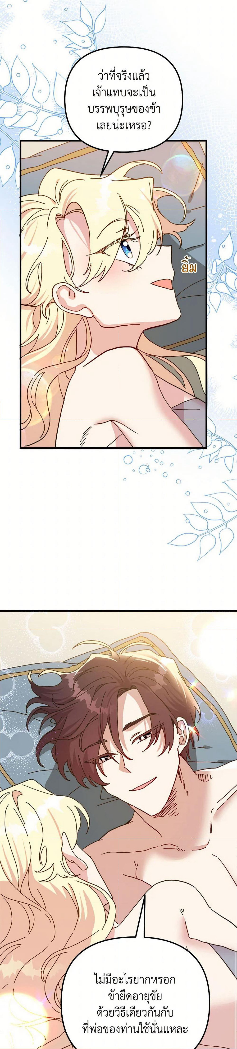 The Princess Pretends to Be Crazy page 6