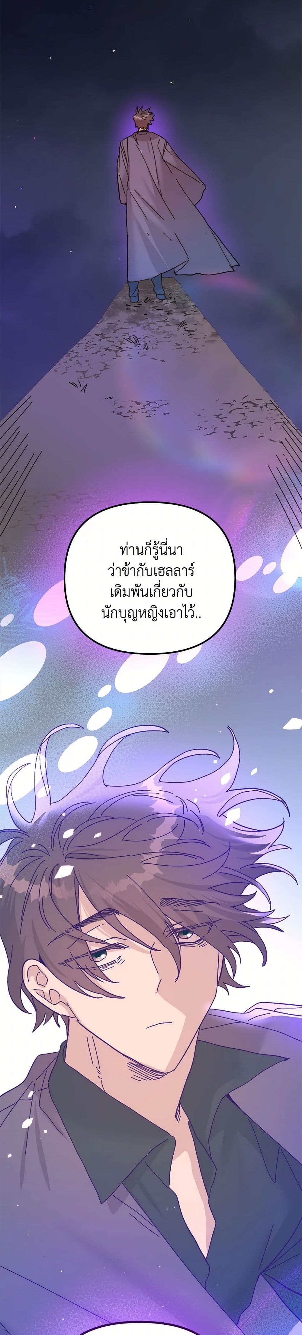 The Princess Pretends to Be Crazy page 9