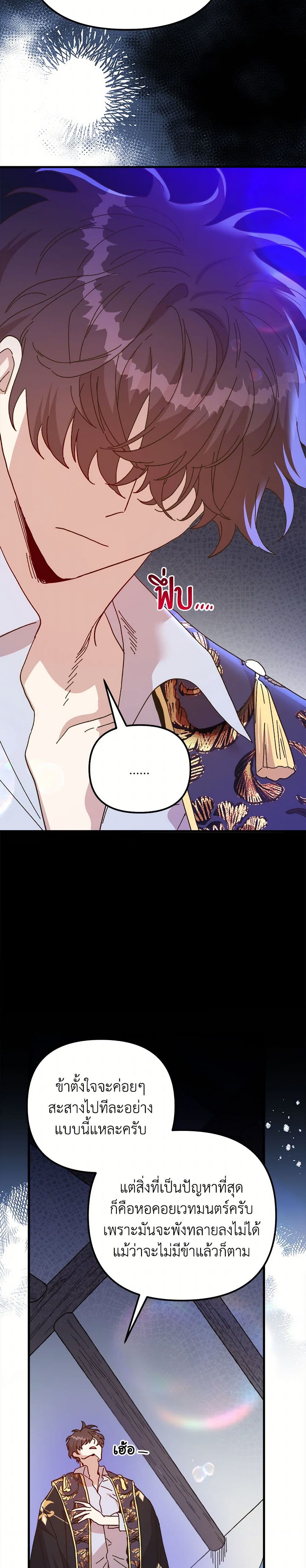 The Princess Pretends to Be Crazy page 9