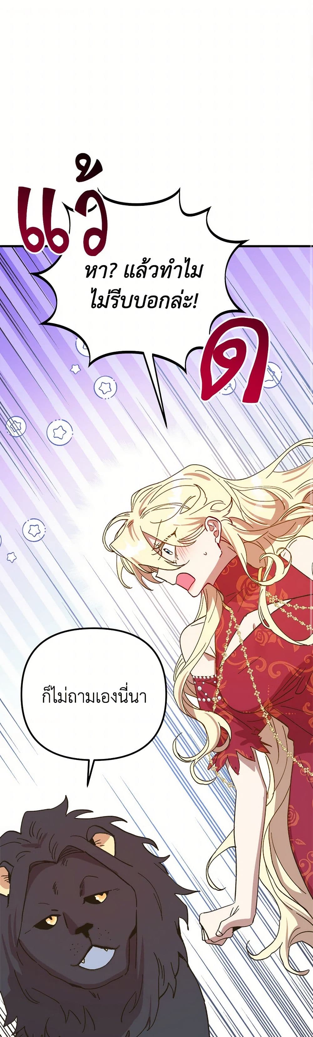 The Princess Pretends to Be Crazy page 2
