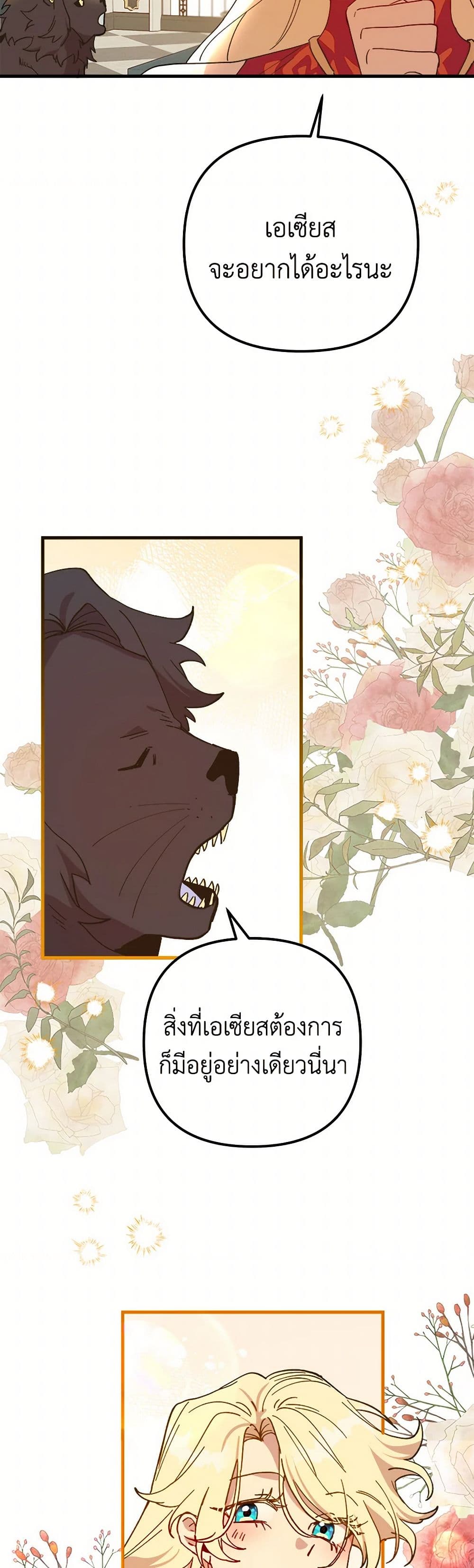 The Princess Pretends to Be Crazy page 6