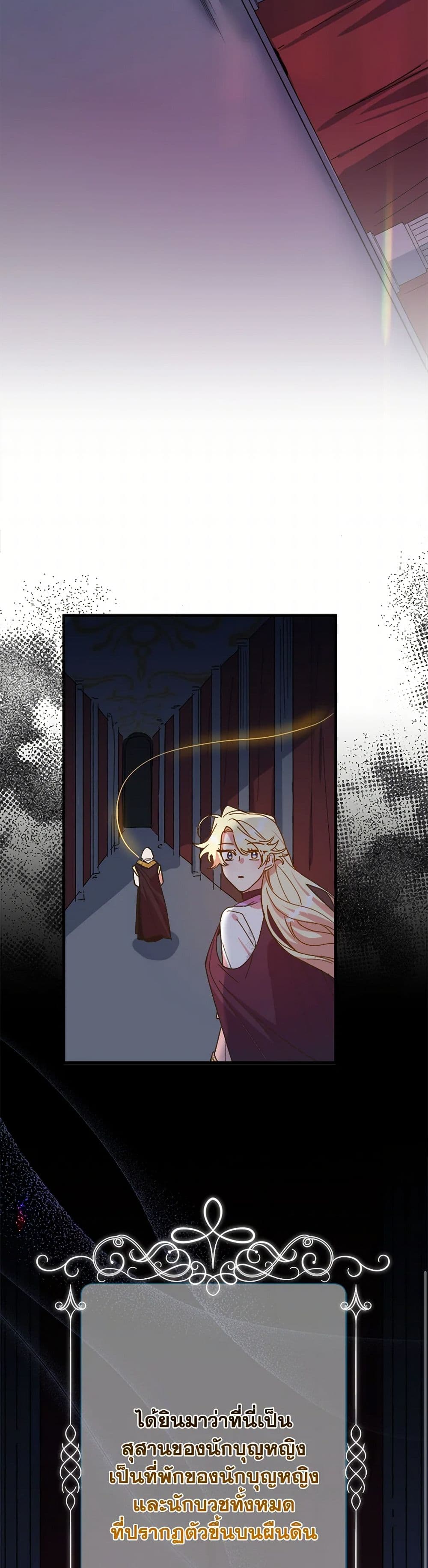 The Princess Pretends to Be Crazy page 7