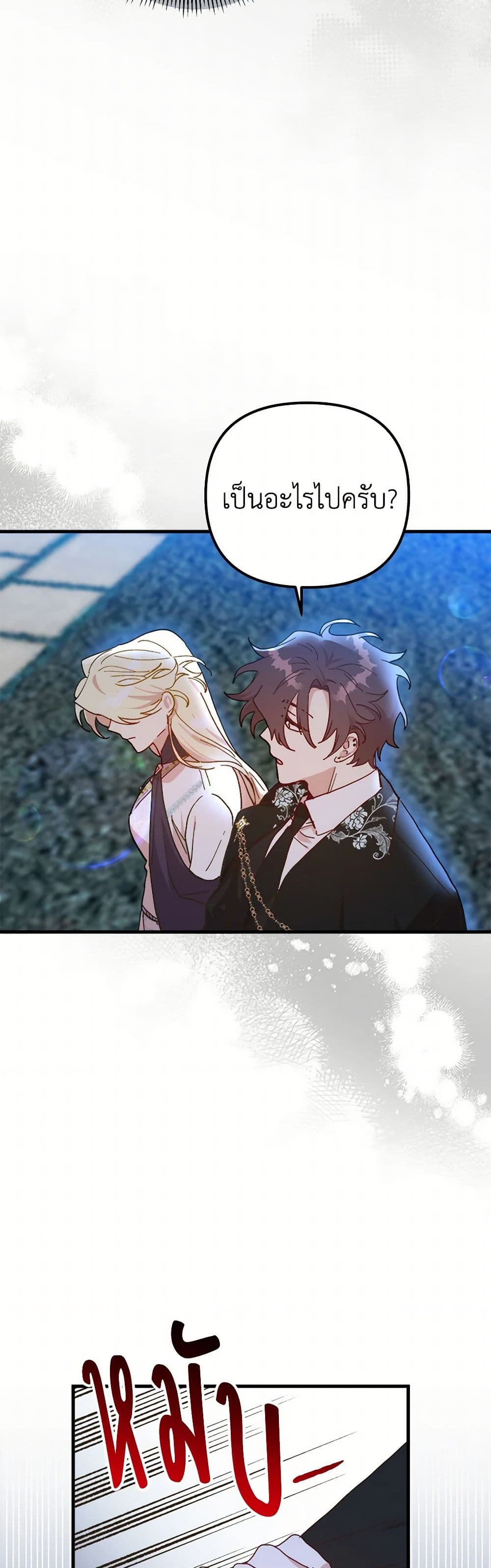 The Princess Pretends to Be Crazy page 7