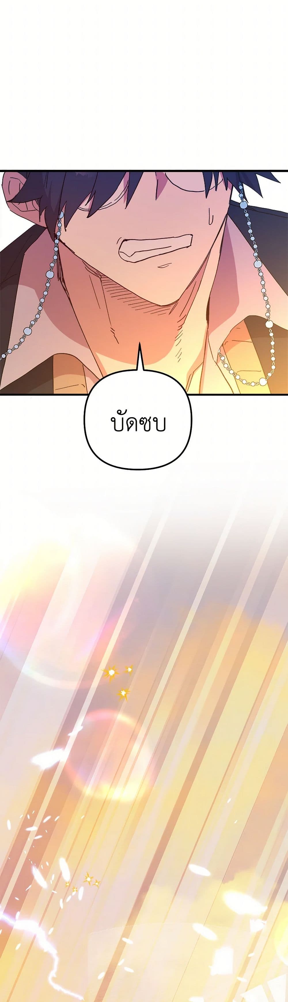 The Princess Pretends to Be Crazy page 9