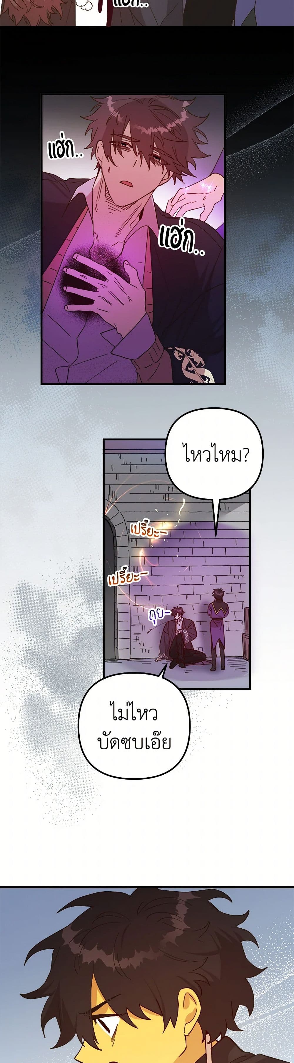 The Princess Pretends to Be Crazy page 4