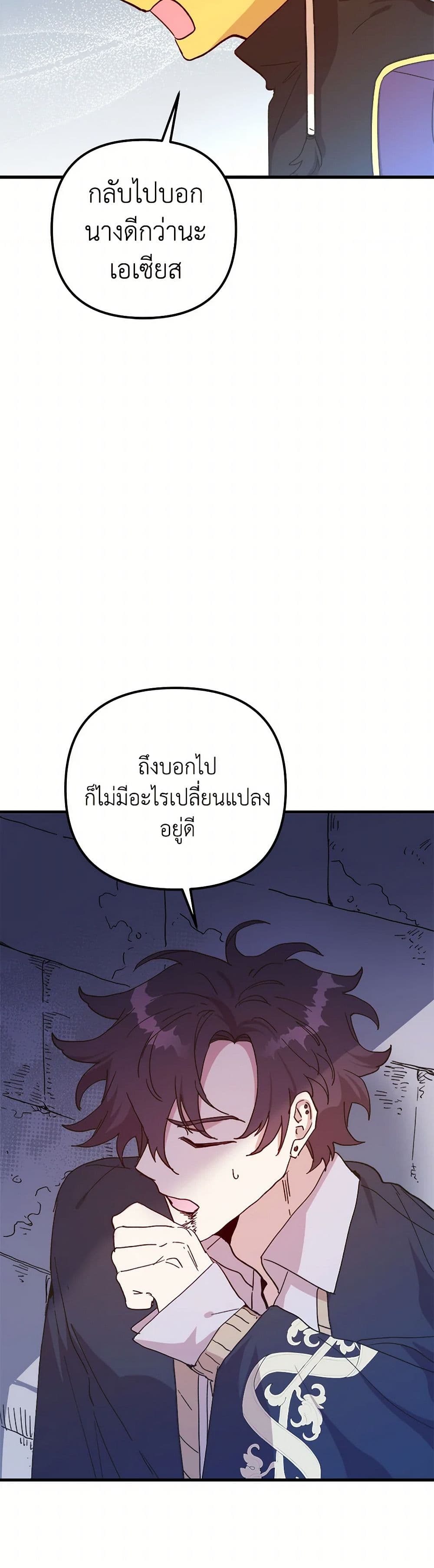 The Princess Pretends to Be Crazy page 5