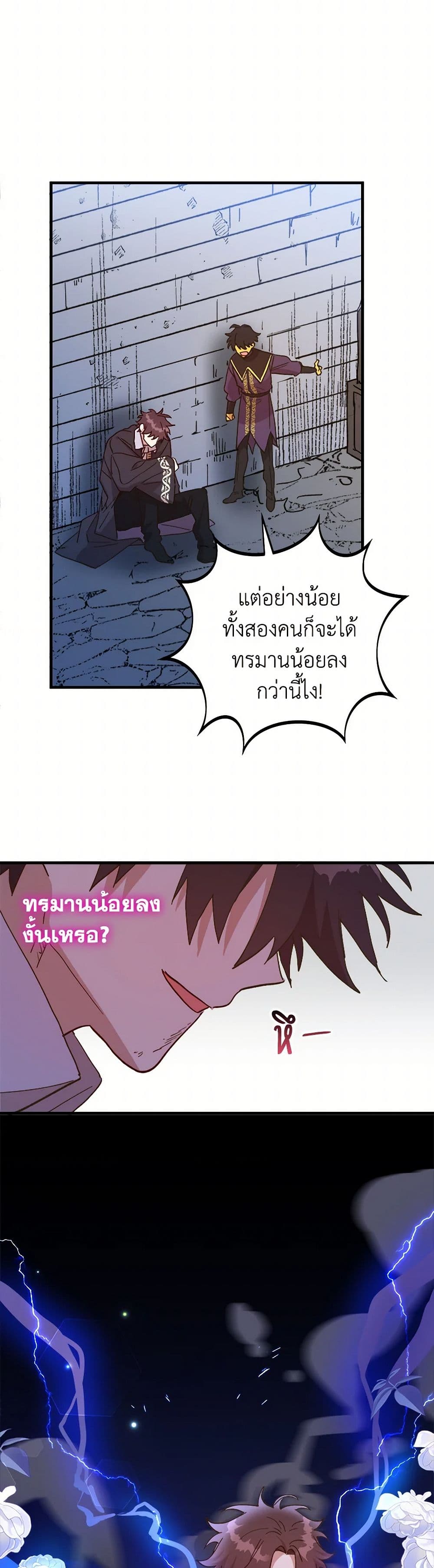 The Princess Pretends to Be Crazy page 6