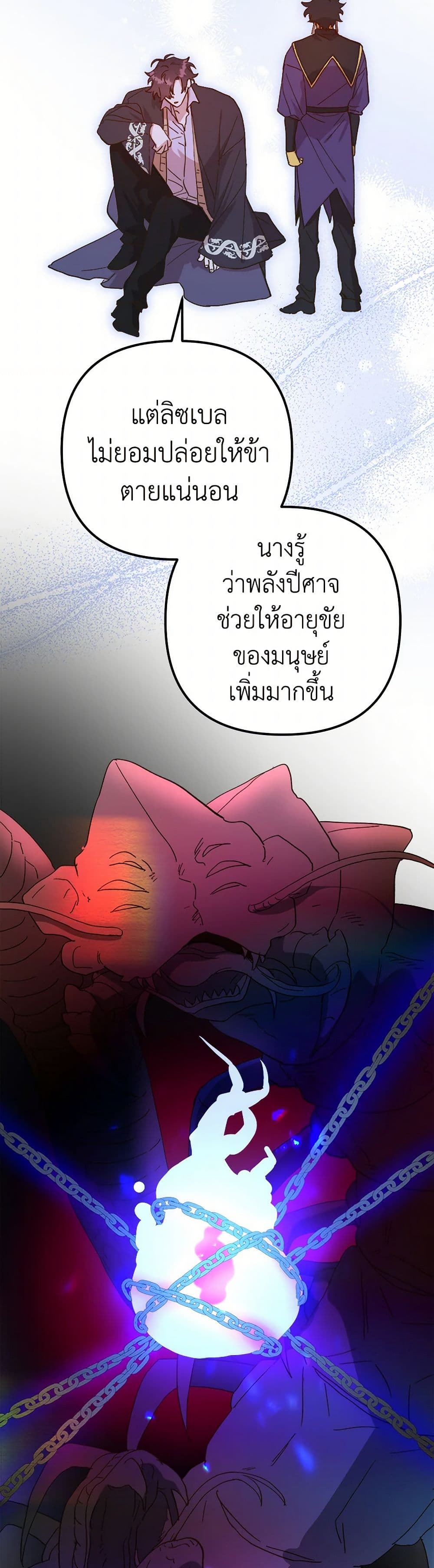 The Princess Pretends to Be Crazy page 9