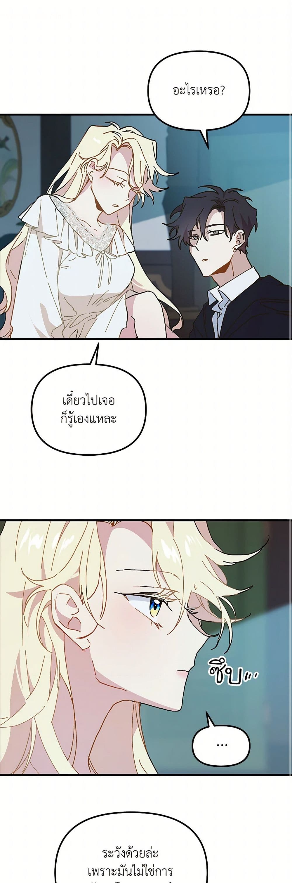 The Princess Pretends to Be Crazy page 2