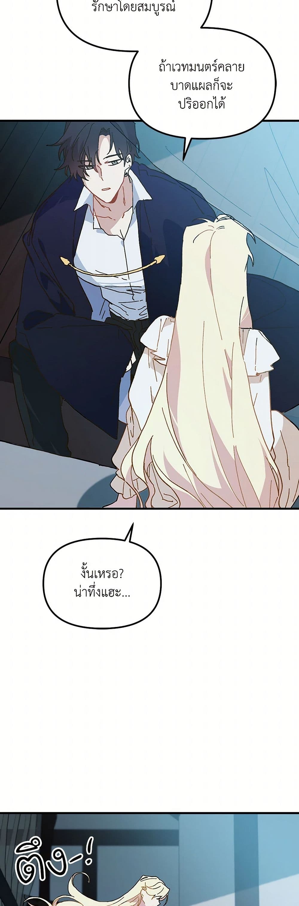 The Princess Pretends to Be Crazy page 3