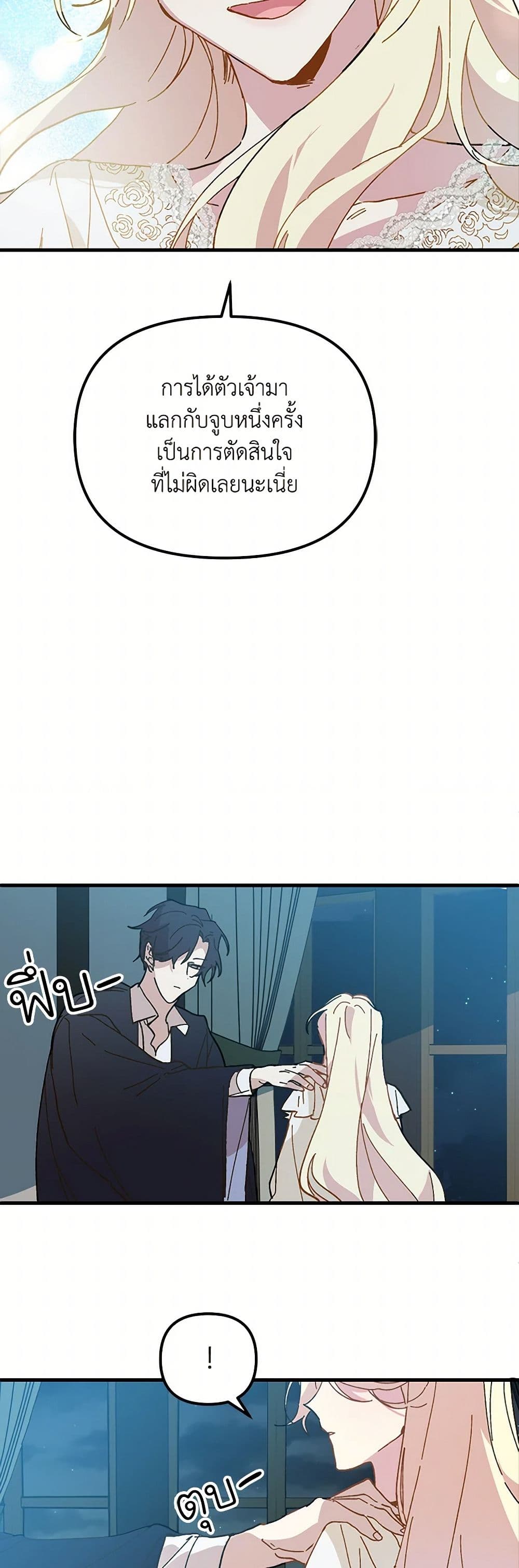 The Princess Pretends to Be Crazy page 6
