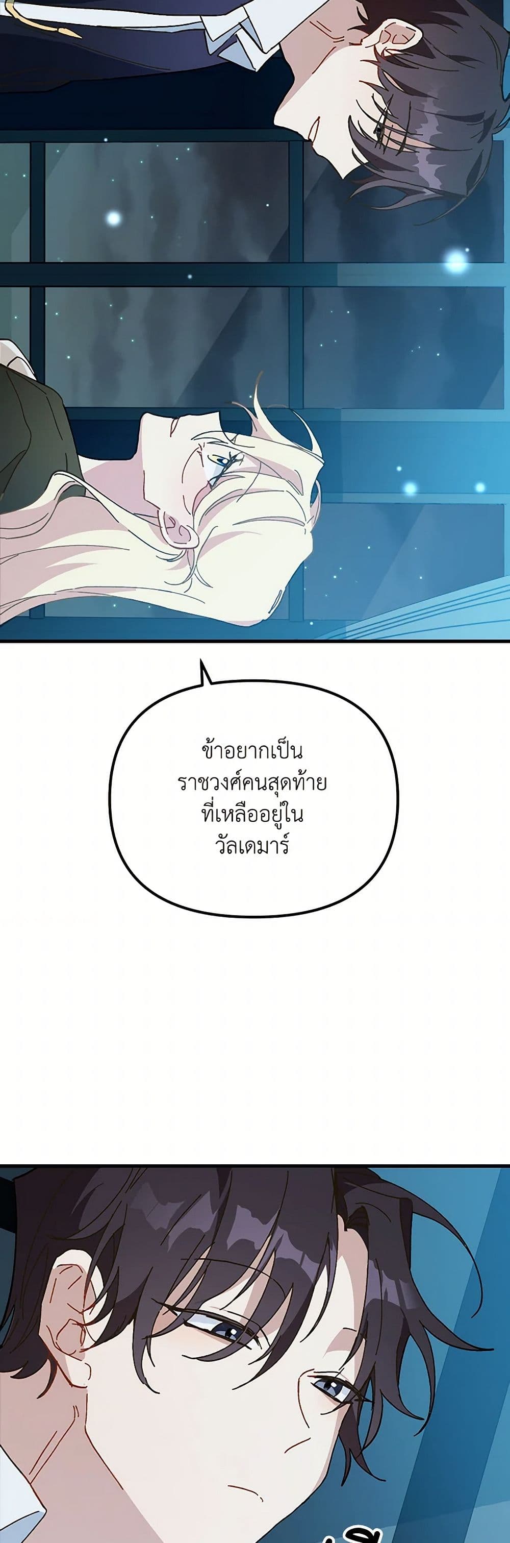 The Princess Pretends to Be Crazy page 11