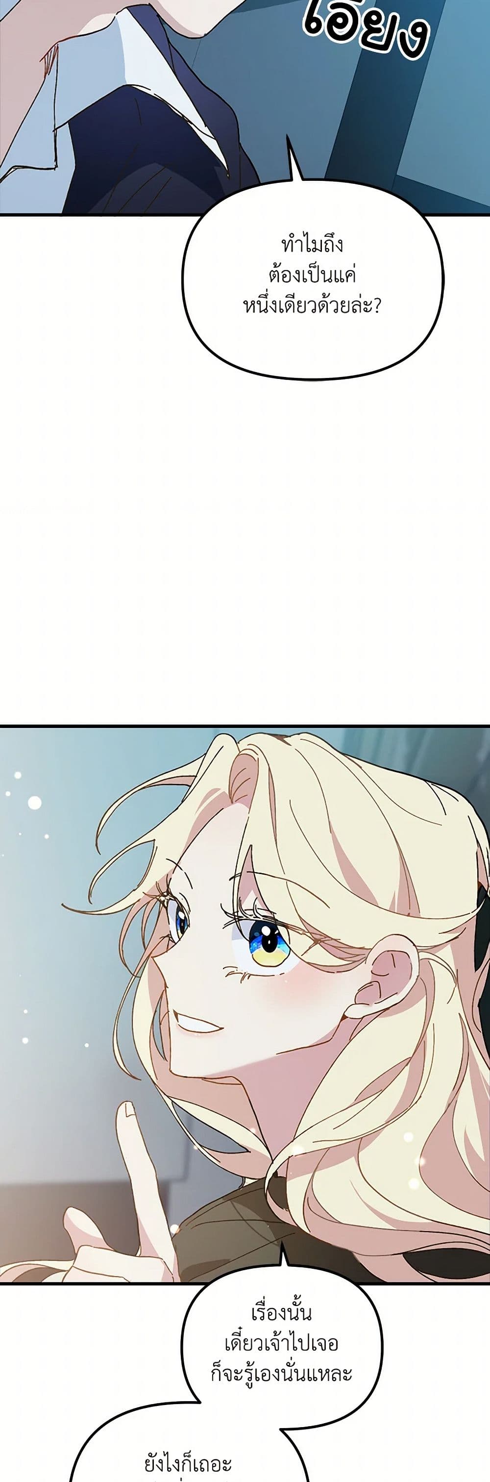 The Princess Pretends to Be Crazy page 12