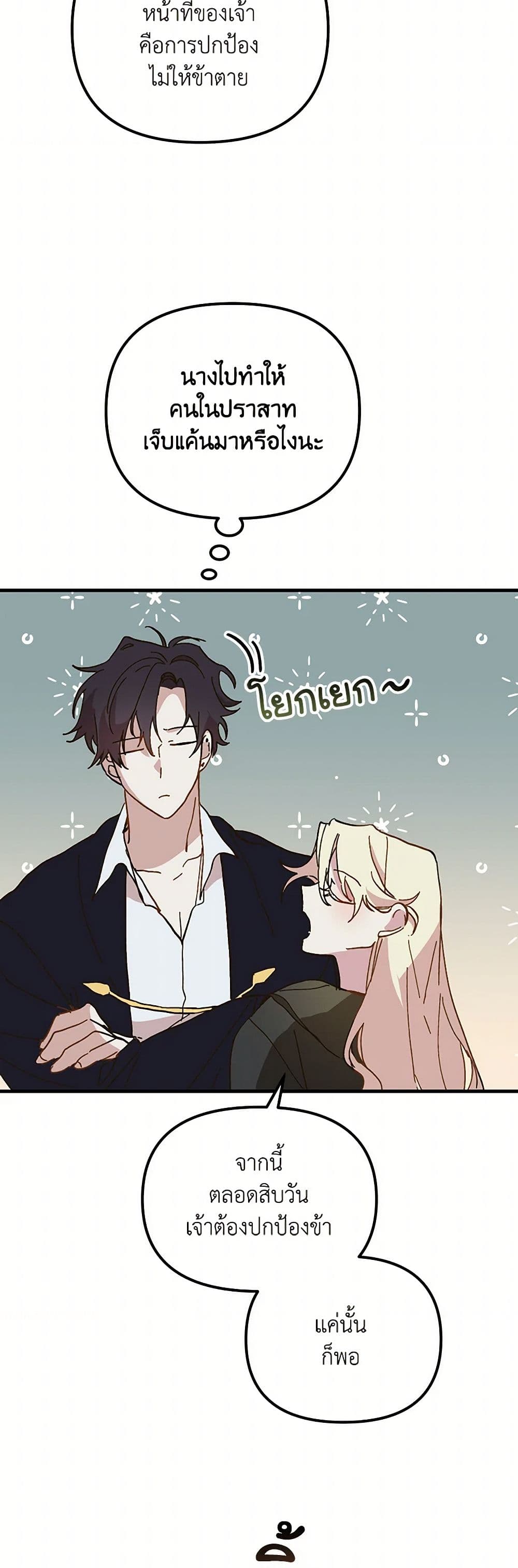 The Princess Pretends to Be Crazy page 13