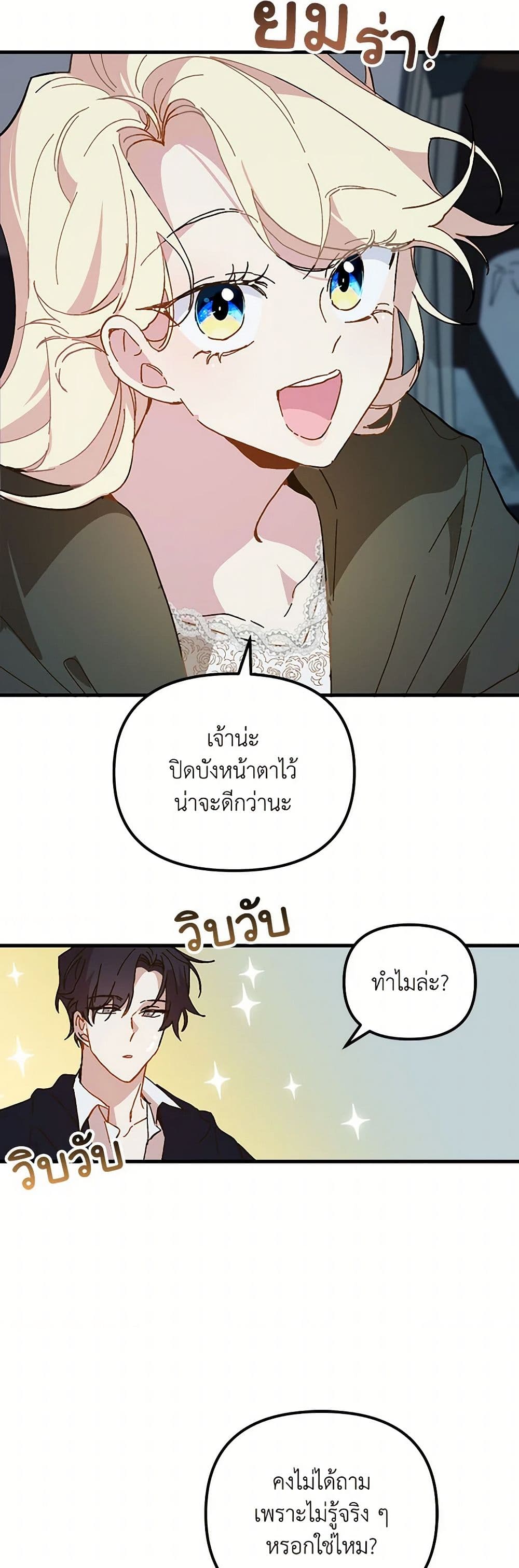 The Princess Pretends to Be Crazy page 14