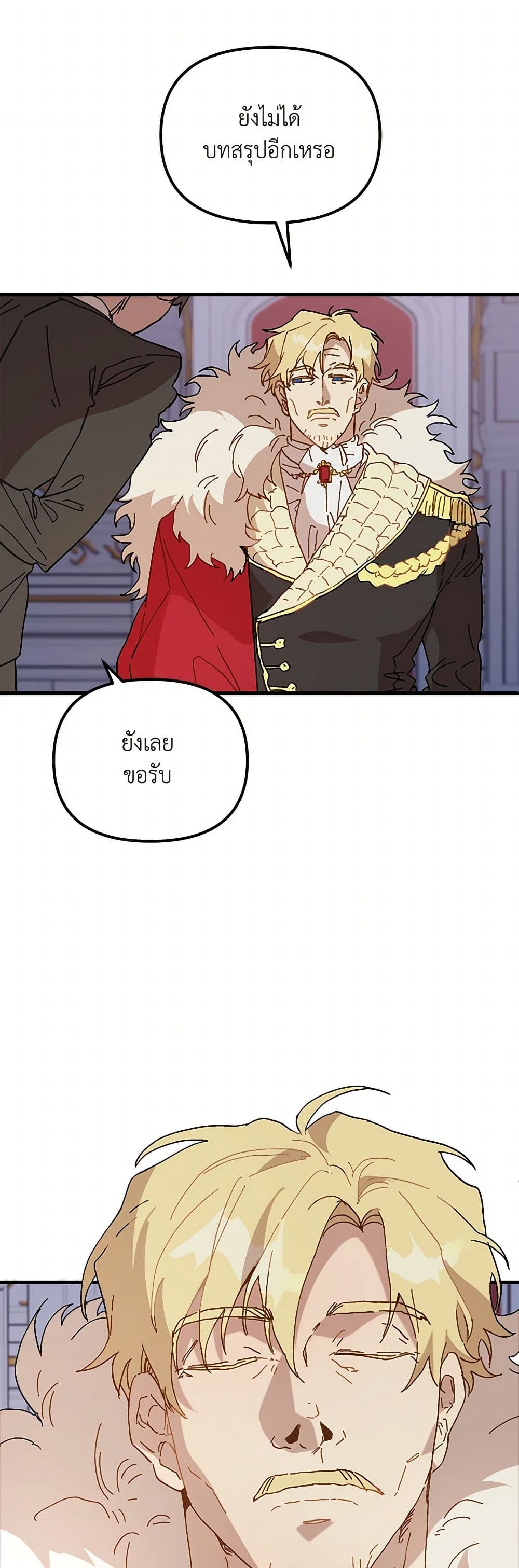 The Princess Pretends to Be Crazy page 20