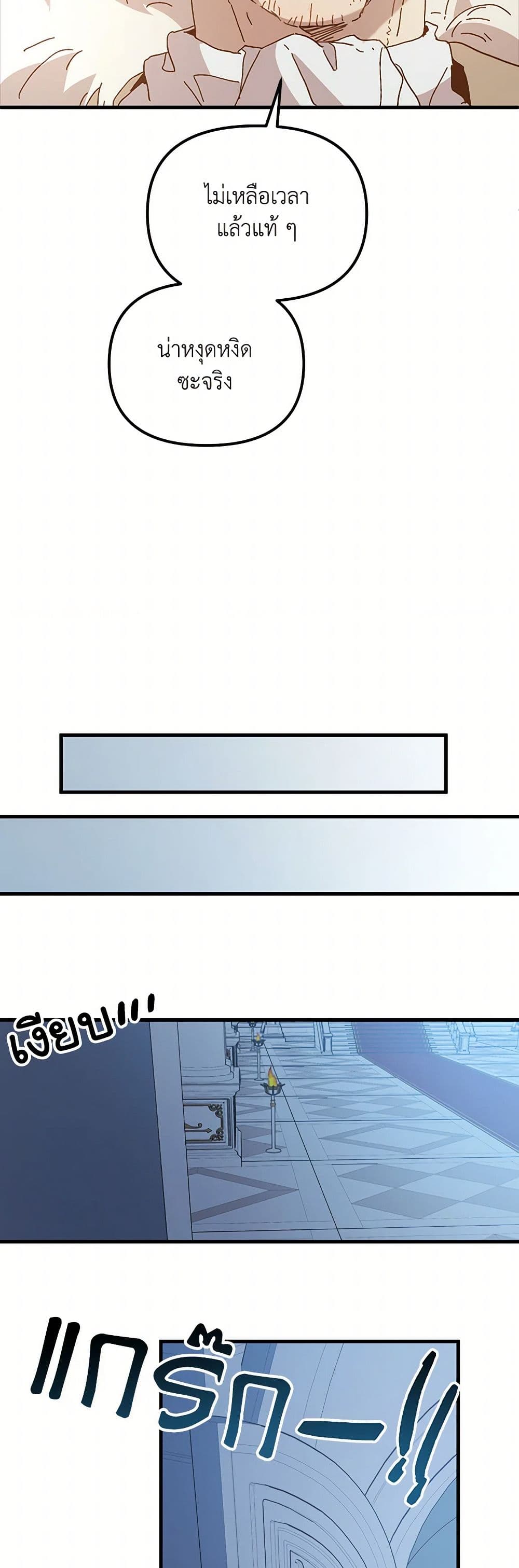 The Princess Pretends to Be Crazy page 21