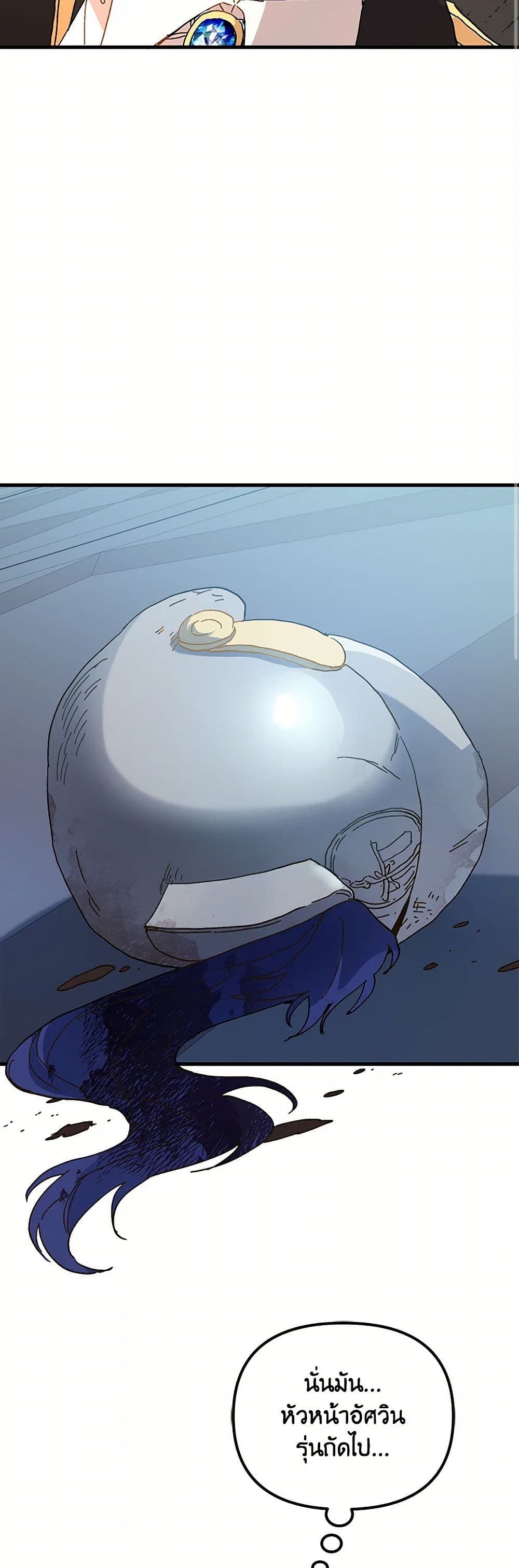 The Princess Pretends to Be Crazy page 32