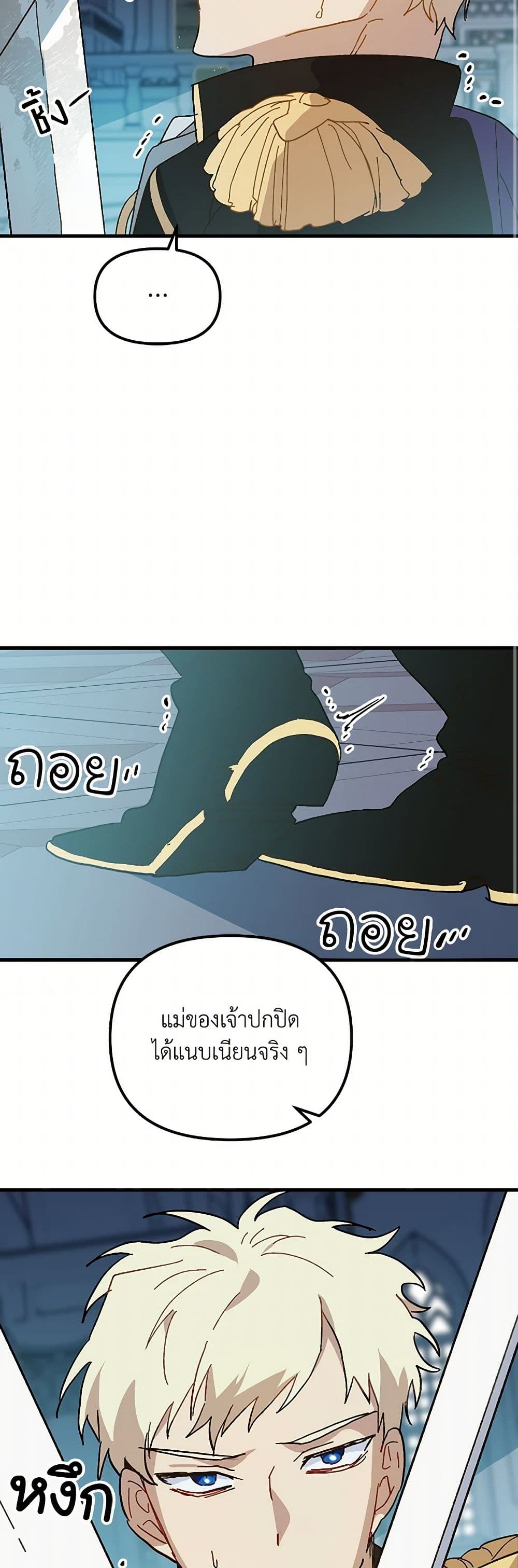 The Princess Pretends to Be Crazy page 39