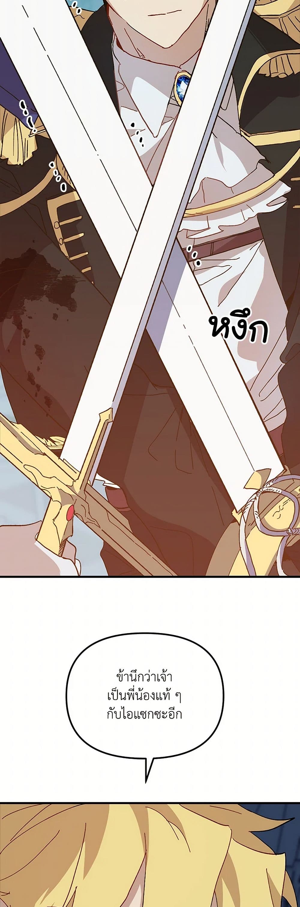 The Princess Pretends to Be Crazy page 40