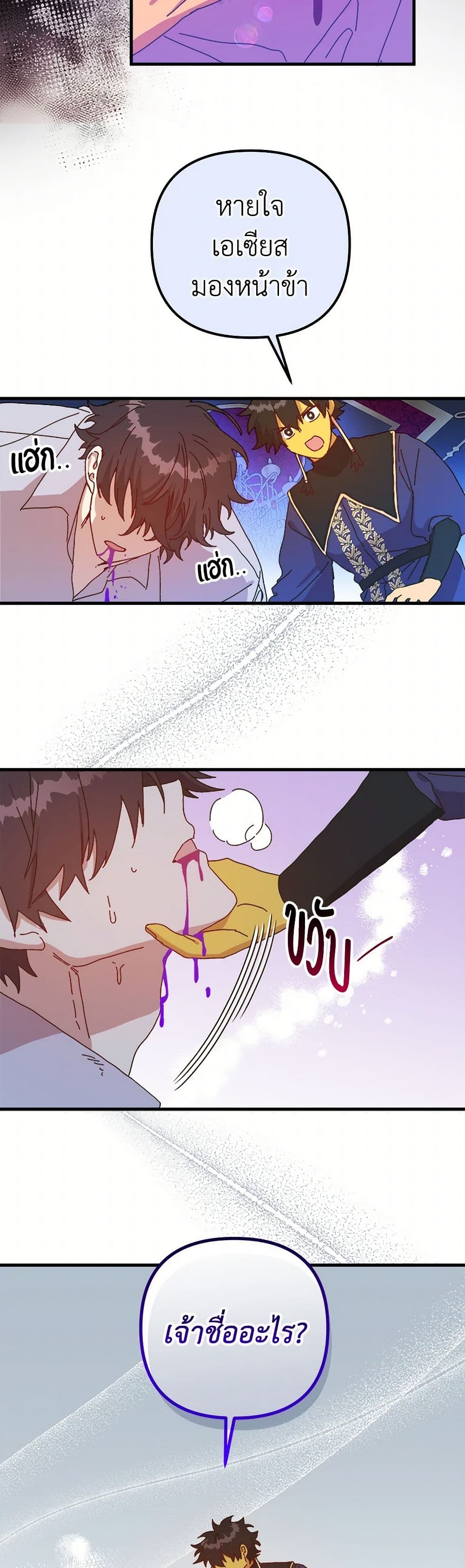 The Princess Pretends to Be Crazy page 7