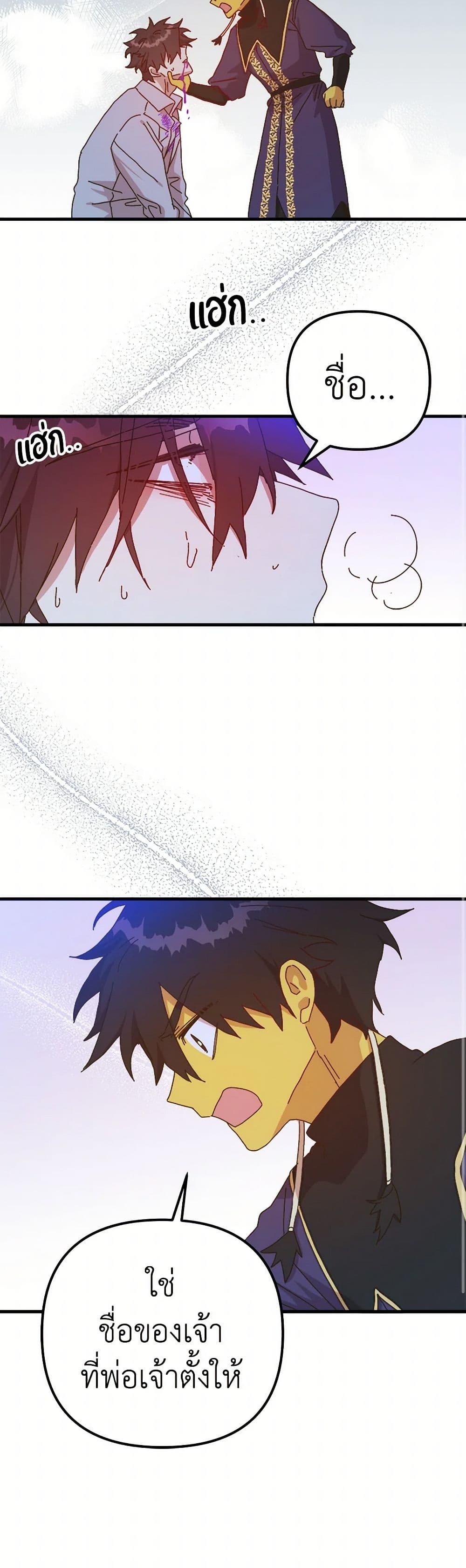 The Princess Pretends to Be Crazy page 8