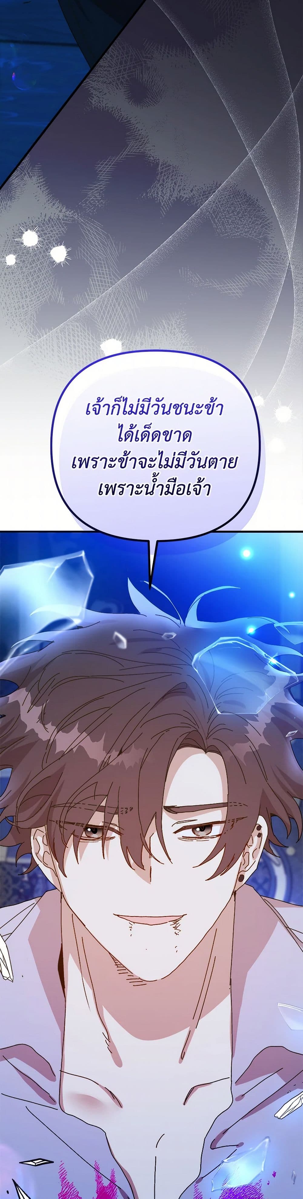 The Princess Pretends to Be Crazy page 3